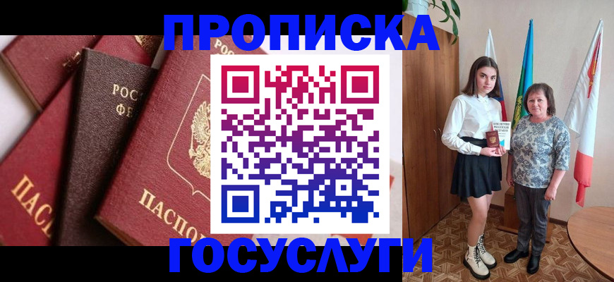 прописка ребенка в Кольчугино